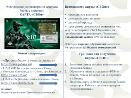 Участники боевых действий Участники боевых действий.